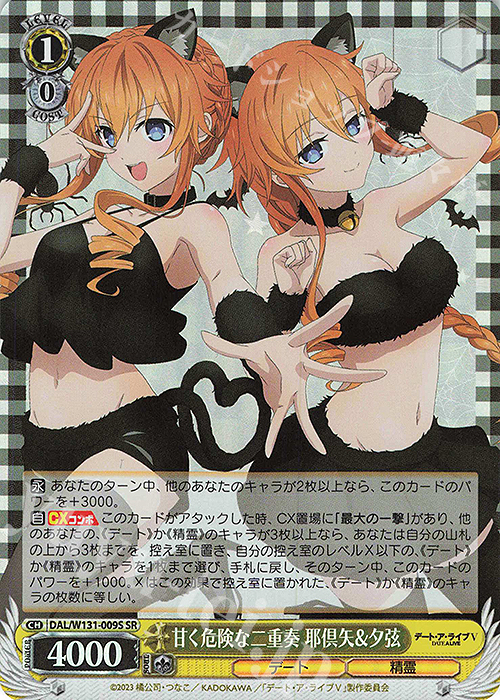 SR 甘く危険な二重奏 耶倶矢&夕弦 | 販売 | デート・ア・ライブ Vol.3 | ヴァイスシュヴァルツ