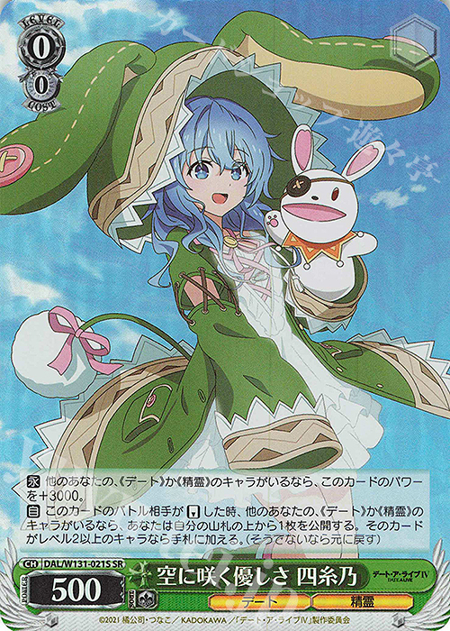 SR 空に咲く優しさ 四糸乃 | 販売 | デート・ア・ライブ Vol.3 | ヴァイスシュヴァルツ