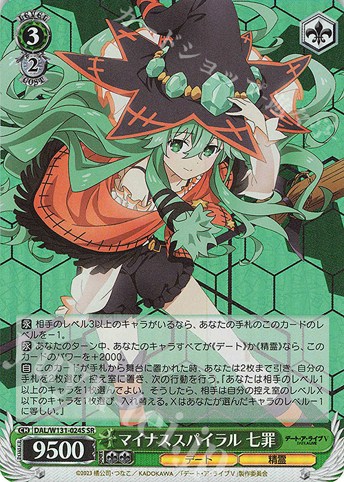 SR マイナススパイラル 七罪 | 販売 | デート・ア・ライブ Vol.3 | ヴァイスシュヴァルツ