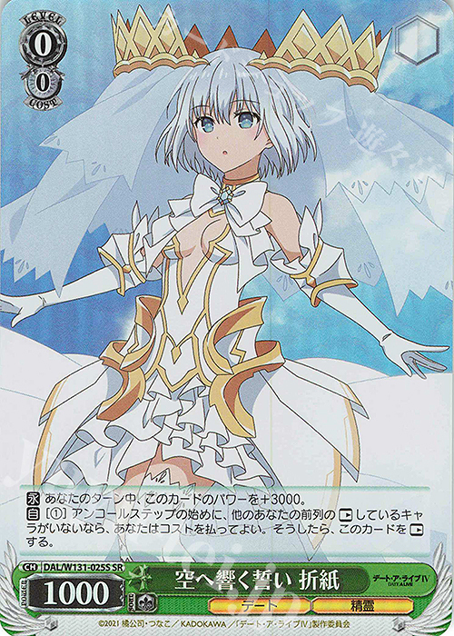 SR 空へ響く誓い 折紙 | 販売 | デート・ア・ライブ Vol.3 | ヴァイスシュヴァルツ