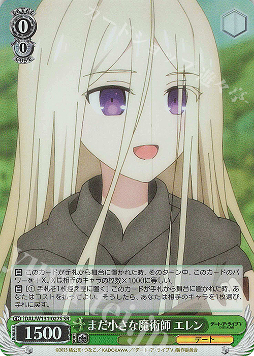 SR まだ小さな魔術師 エレン | 販売 | デート・ア・ライブ Vol.3 | ヴァイスシュヴァルツ