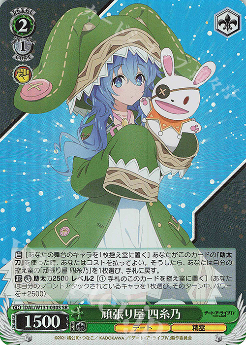 SR 頑張り屋 四糸乃 | 販売 | デート・ア・ライブ Vol.3 | ヴァイスシュヴァルツ