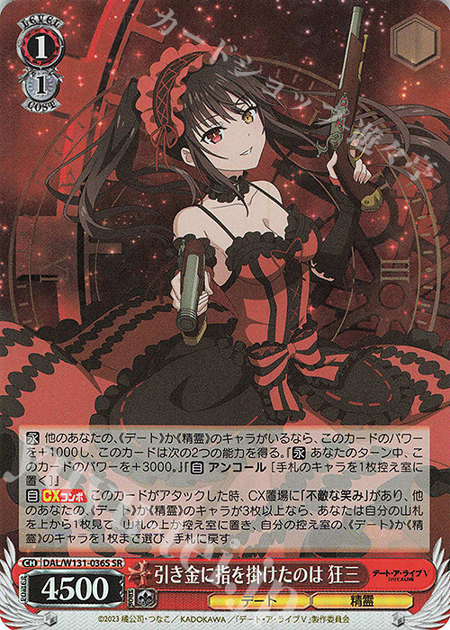 SR 引き金に指を掛けたのは 狂三 | 販売 | デート・ア・ライブ Vol.3 | ヴァイスシュヴァルツ