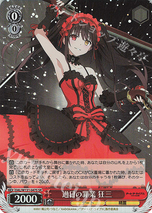 SR 過日の罪業 狂三 | 販売 | デート・ア・ライブ Vol.3 | ヴァイスシュヴァルツ
