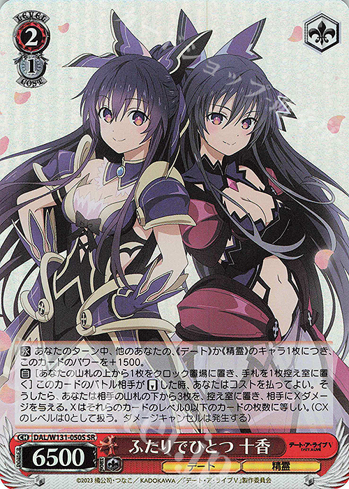SR ふたりでひとつ 十香 | 販売 | デート・ア・ライブ Vol.3 | ヴァイスシュヴァルツ