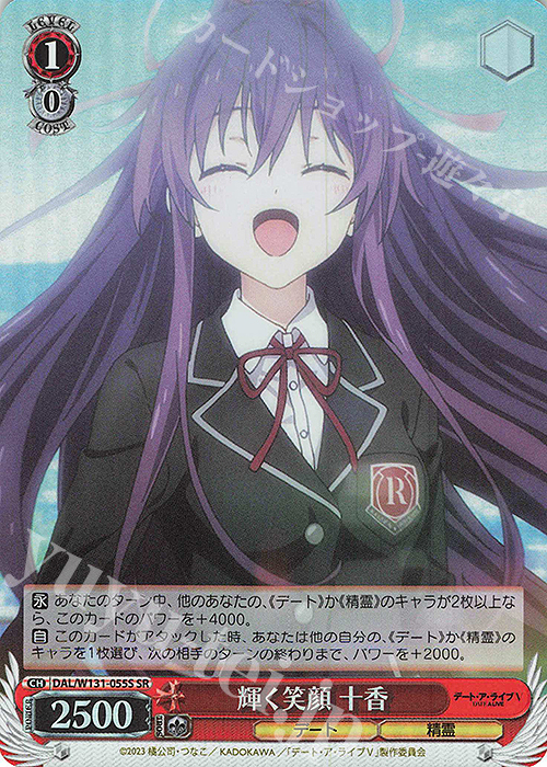 SR 輝く笑顔 十香 | 販売 | デート・ア・ライブ Vol.3 | ヴァイスシュヴァルツ