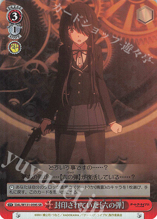 SR 封印されていた【六の弾】 | 販売 | デート・ア・ライブ Vol.3 | ヴァイスシュヴァルツ