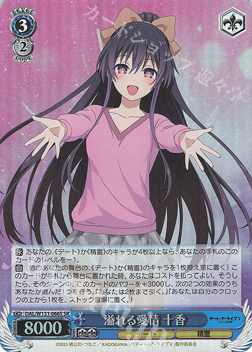 SR 溢れる愛情 十香 | 販売 | デート・ア・ライブ Vol.3 | ヴァイスシュヴァルツ