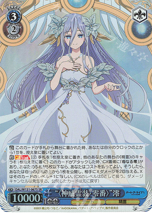 SR “〈神威霊装・零番〉” 澪 | 販売 | デート・ア・ライブ Vol.3 | ヴァイスシュヴァルツ