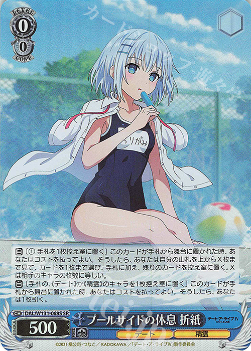 SR プールサイドの休息 折紙 | 販売 | デート・ア・ライブ Vol.3 | ヴァイスシュヴァルツ