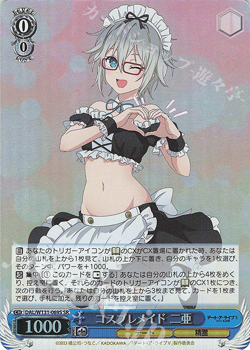SR コスプレメイド 二亜 | 販売 | デート・ア・ライブ Vol.3 | ヴァイスシュヴァルツ