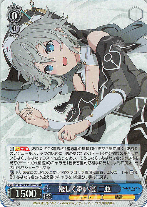 SR 優しく添い寝 二亜 | 販売 | デート・ア・ライブ Vol.3 | ヴァイスシュヴァルツ