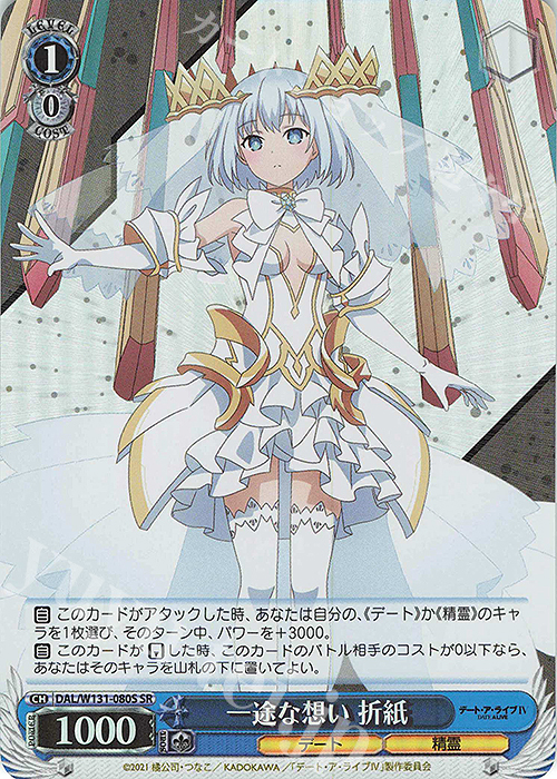 SR 一途な想い 折紙 | 販売 | デート・ア・ライブ Vol.3 | ヴァイスシュヴァルツ