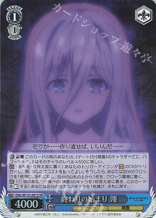 SR 終わりの始まり 澪 | 販売 | デート・ア・ライブ Vol.3 | ヴァイスシュヴァルツ