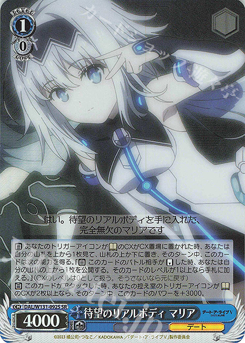 SR 待望のリアルボディ マリア | 販売 | デート・ア・ライブ Vol.3 | ヴァイスシュヴァルツ