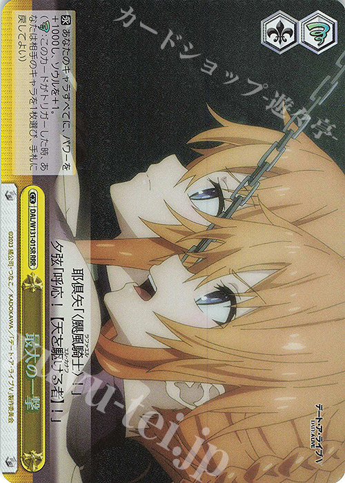 RRR 最大の一撃 | 販売 | デート・ア・ライブ Vol.3 | ヴァイスシュヴァルツ
