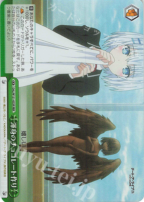 RRR 渾身のチョコレート作り | 販売 | デート・ア・ライブ Vol.3 | ヴァイスシュヴァルツ