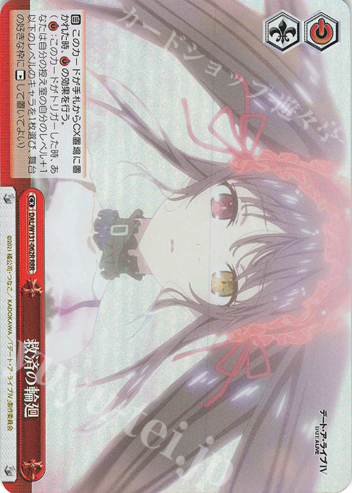 RRR 救済の輪廻 | 販売 | デート・ア・ライブ Vol.3 | ヴァイスシュヴァルツ
