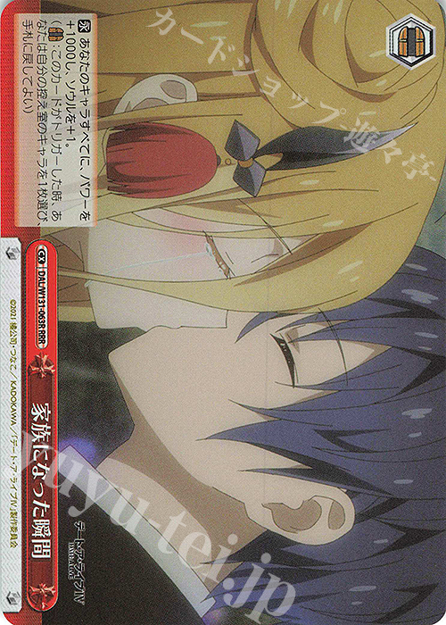 RRR 家族になった瞬間 | 販売 | デート・ア・ライブ Vol.3 | ヴァイスシュヴァルツ