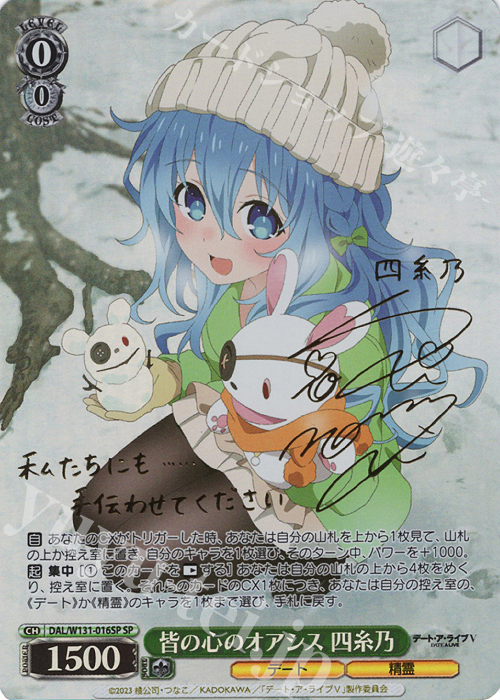 SP 皆の心のオアシス 四糸乃(サイン入り) | 販売 | デート・ア・ライブ Vol.3 | ヴァイスシュヴァルツ