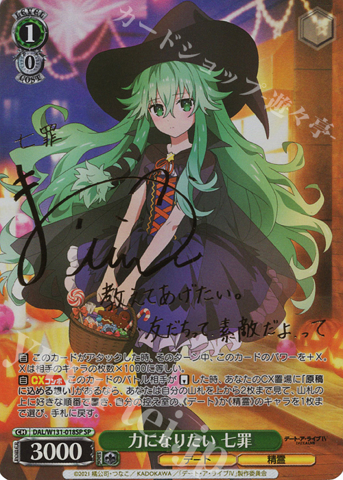 SP 力になりたい 七罪(サイン入り) | 販売 | デート・ア・ライブ Vol.3 | ヴァイスシュヴァルツ
