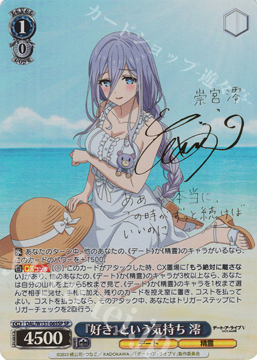 SP 『好き』という気持ち 澪(サイン入り) | 販売 | デート・ア・ライブ Vol.3 | ヴァイスシュヴァルツ