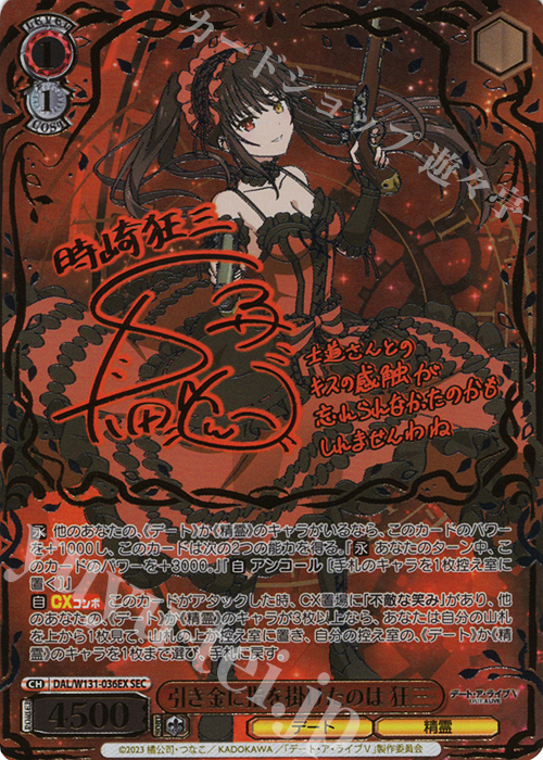 SEC 引き金に指を掛けたのは 狂三(サイン入り) | 販売 | デート・ア・ライブ Vol.3 | ヴァイスシュヴァルツ