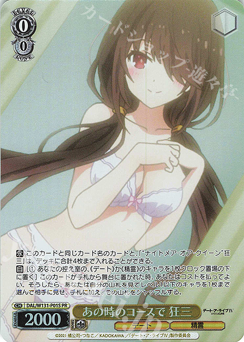 PR あの時のコースで 狂三 | 販売 | デート・ア・ライブ Vol.3 | ヴァイスシュヴァルツ