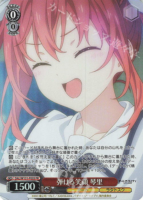PR 弾ける笑顔 琴里 | 販売 | デート・ア・ライブ Vol.3 | ヴァイスシュヴァルツ