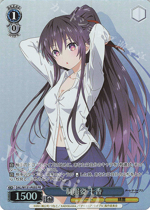 PR 制服姿 十香 | 販売 | デート・ア・ライブ Vol.3 | ヴァイスシュヴァルツ