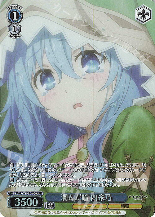 PR 潤んだ瞳 四糸乃 | 販売 | デート・ア・ライブ Vol.3 | ヴァイスシュヴァルツ