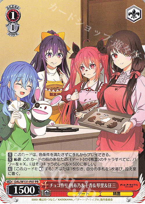 PR チョコ作り 四糸乃＆十香＆琴里＆狂三 | 販売 | デート・ア・ライブ Vol.3 | ヴァイスシュヴァルツ