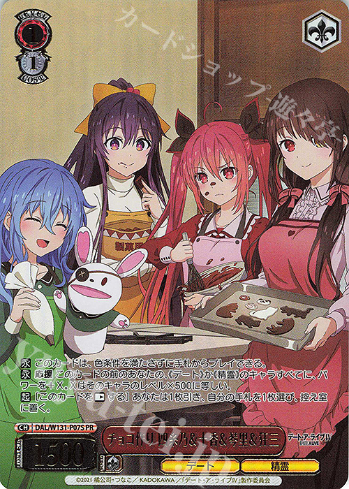 チョコ作り 四糸乃&十香&琴里&狂三 PR+ PR チョコ作り 四糸乃＆十香＆琴里＆狂三(箔押し入り) 販売 | デート