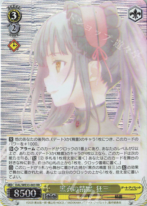 S-RR 黒衣の精霊 狂三(ホロ) | 買取 | デート・ア・バレット Extra | ヴァイスシュヴァルツ