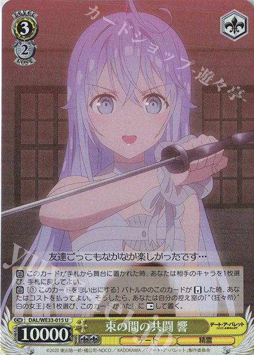 S-U 束の間の共闘 響(ホロ) | 買取 | デート・ア・バレット Extra | ヴァイスシュヴァルツ