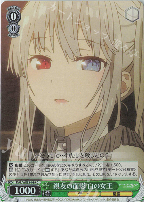 S-C 親友の面影 白の女王(ホロ) | 販売 | デート・ア・バレット Extra | ヴァイスシュヴァルツ