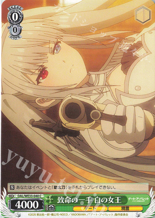 C 致命の一手 白の女王 | 販売 | デート・ア・バレット Extra | ヴァイスシュヴァルツ