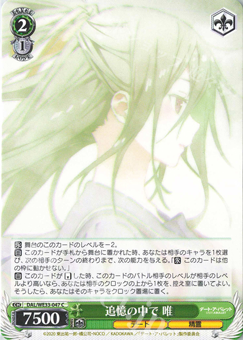 C 追憶の中で 唯 | 販売 | デート・ア・バレット Extra | ヴァイスシュヴァルツ