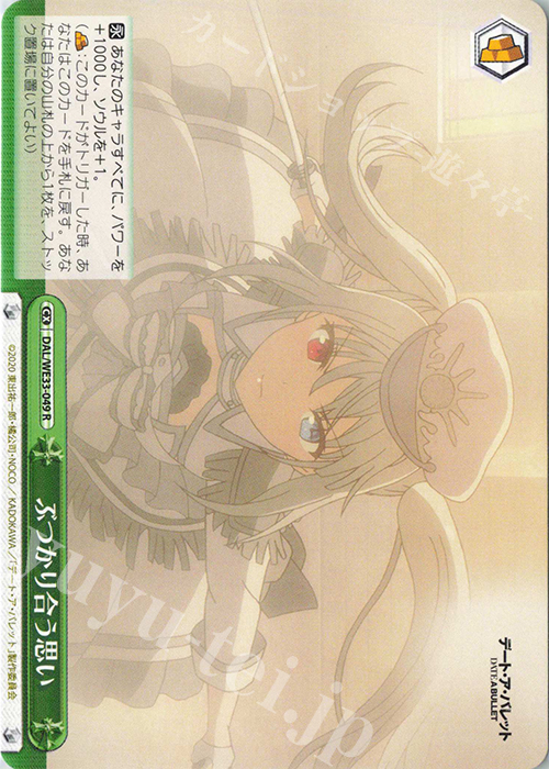 CR ぶつかり合う思い | 買取 | デート・ア・バレット Extra | ヴァイスシュヴァルツ