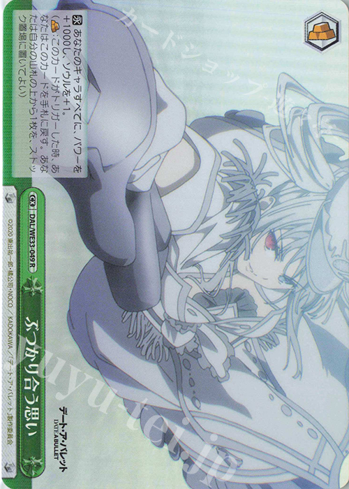 S-CR ぶつかり合う思い(ホロ) | 買取 | デート・ア・バレット Extra | ヴァイスシュヴァルツ