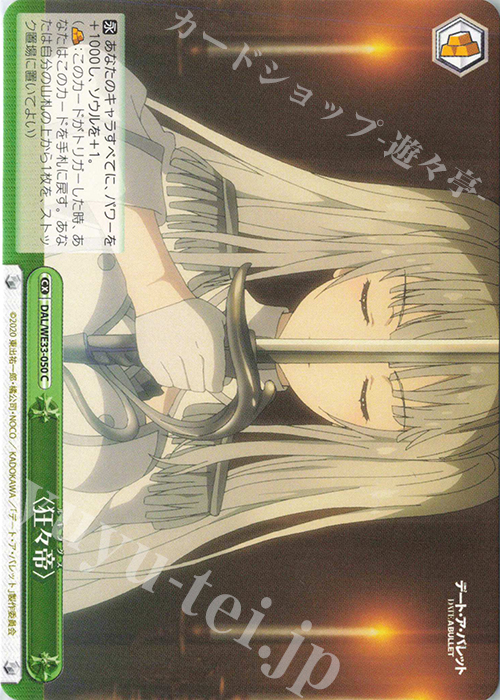 CC <狂々帝> | 買取 | デート・ア・バレット Extra | ヴァイスシュヴァルツ