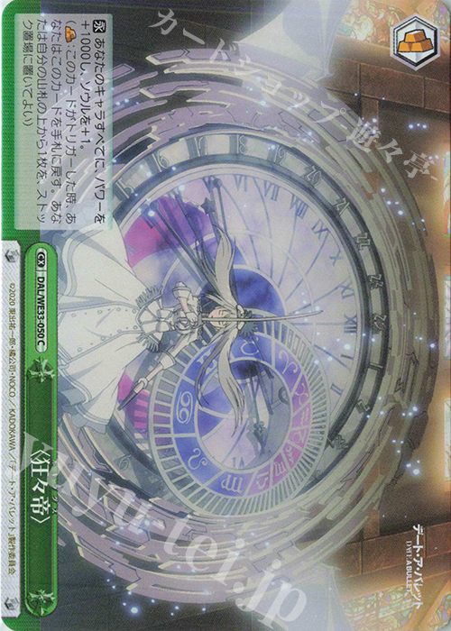 S-CC <狂々帝>(ホロ) | 販売 | デート・ア・バレット Extra | ヴァイスシュヴァルツ
