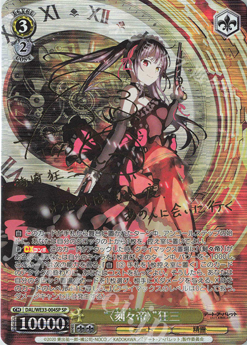 SP “<刻々帝>”狂三(サイン入り) 販売 | デート・ア・バレット