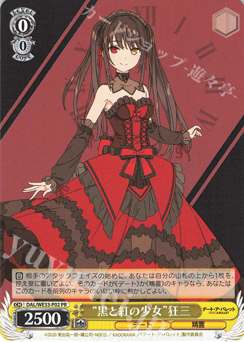 PR “黒と紅の少女”狂三 | 買取 | デート・ア・バレット Extra | ヴァイスシュヴァルツ