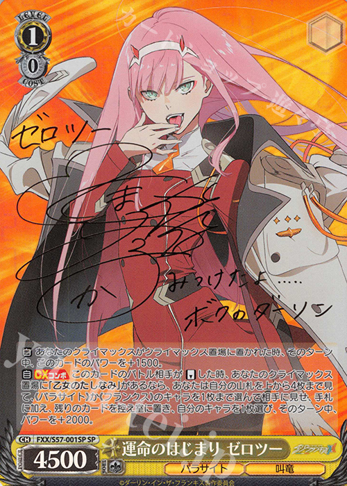 SP 運命のはじまり ゼロツー(サイン入り) | 販売 | ダーリン・イン・ザ・フランキス | ヴァイスシュヴァルツ