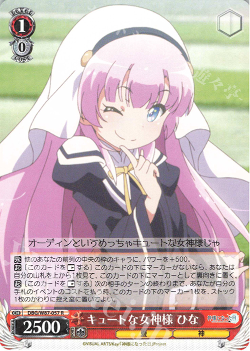R キュートな女神様 ひな | 販売 | 神様になった日 | ヴァイスシュヴァルツ
