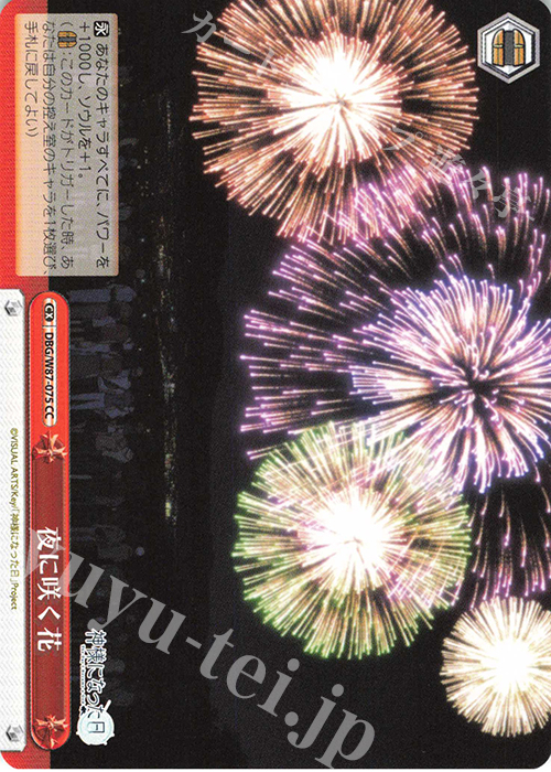 CC 夜に咲く花 | 販売 | 神様になった日 | ヴァイスシュヴァルツ