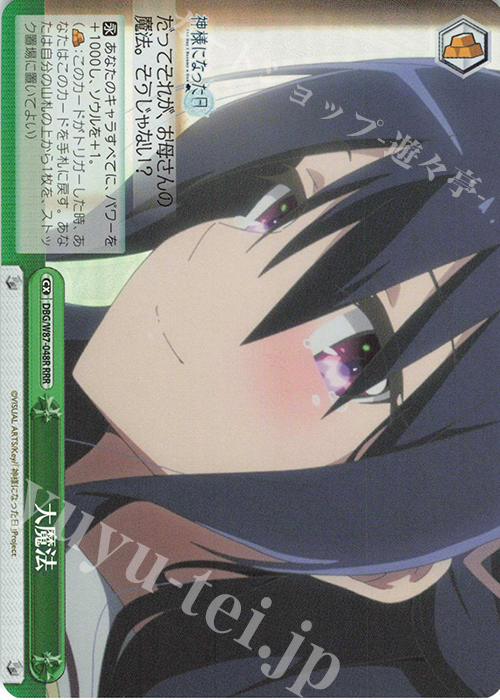 RRR 大魔法 | 買取 | 神様になった日 | ヴァイスシュヴァルツ