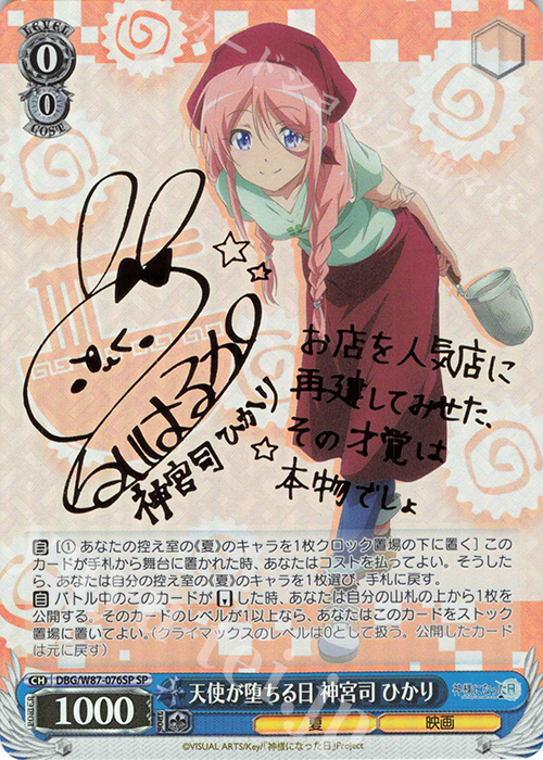 SP 天使が堕ちる日 神宮司 ひかり(サイン入り) | 買取 | 神様になった日 | ヴァイスシュヴァルツ