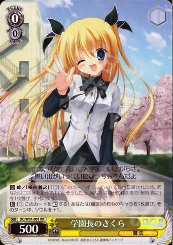 【傷】 RR 学園長のさくら | 販売 | D.C./D.C.II | ヴァイスシュヴァルツ
